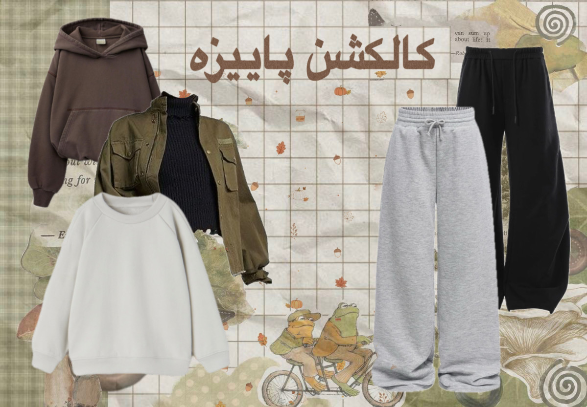 کالکشن پاییزه